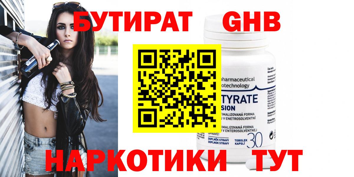 Бутират  Урай  Бутират оксана 