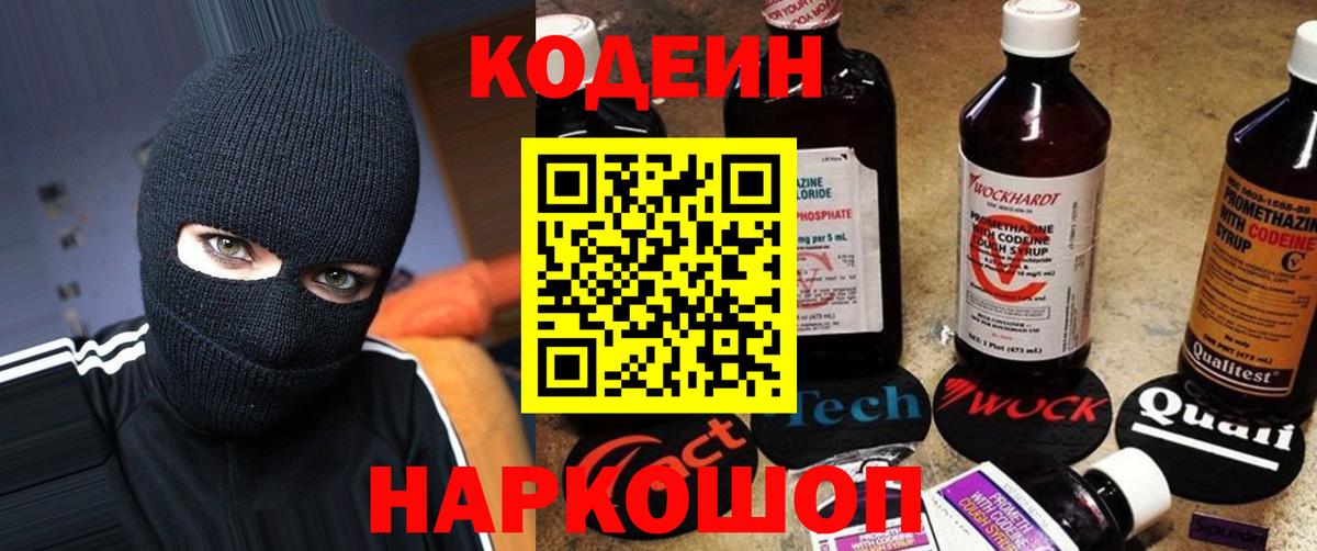 Codein Purple Drank  Урай  Codein напиток Lean (лин) 