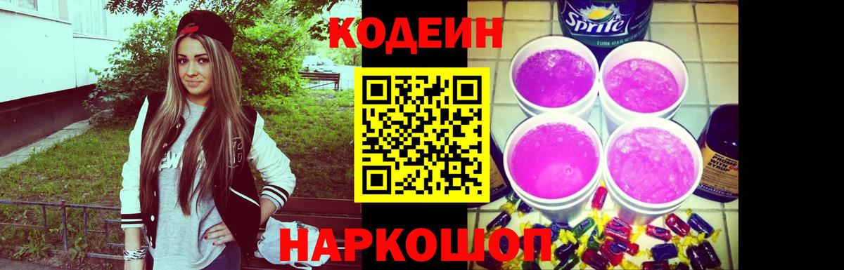 Кодеиновый сироп Lean Purple Drank  Вход с VPN  Кодеин напиток Lean (лин)  Урай 