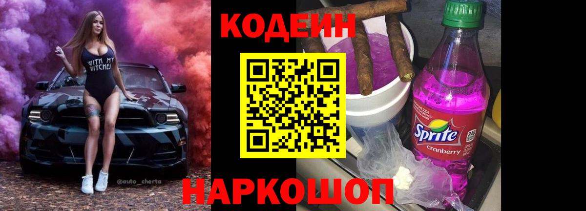 Кодеин напиток Lean (лин) Урай