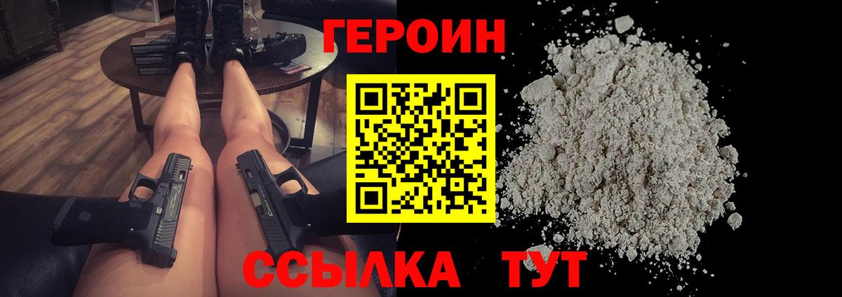 Героин VHQ Урай