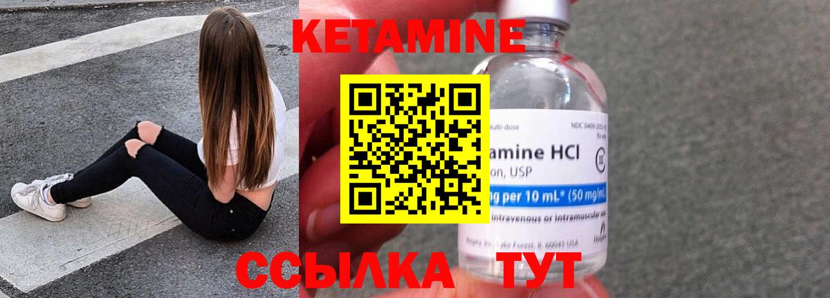 Кетамин ketamine Урай